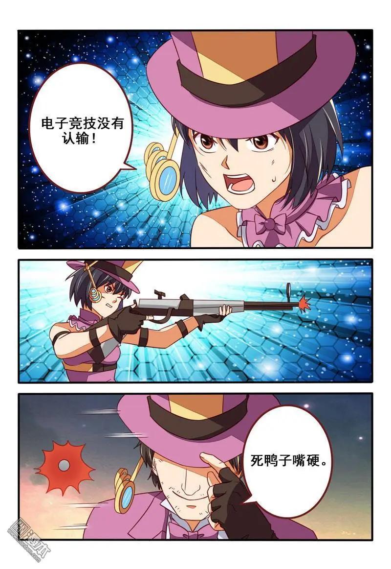 電競少女 - 第31回 永不服輸 - 2