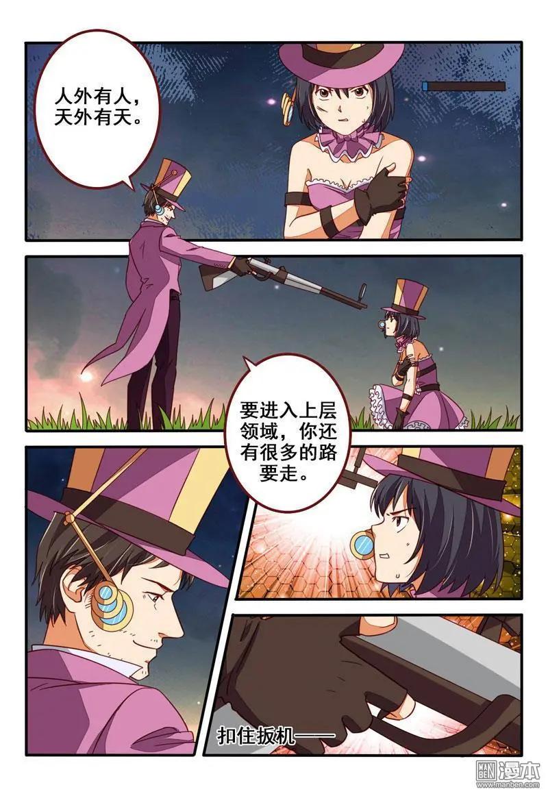 電競少女 - 第31回 永不服輸 - 3