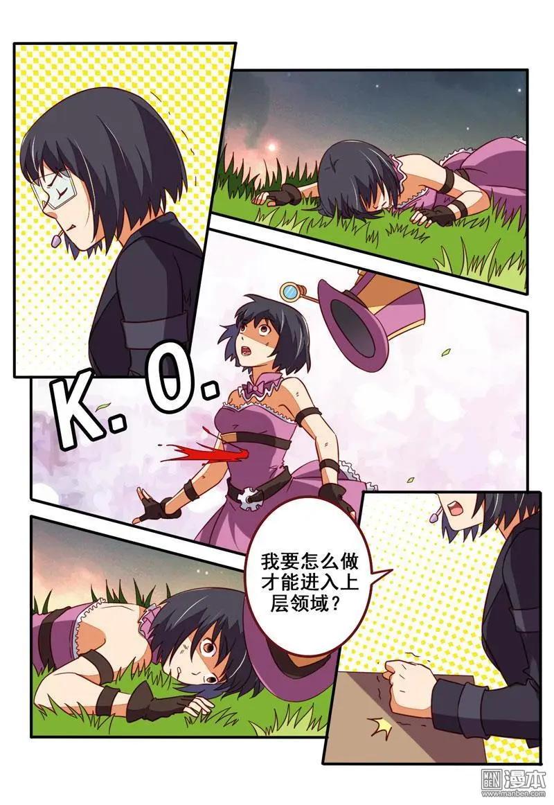 電競少女 - 第31回 永不服輸 - 4