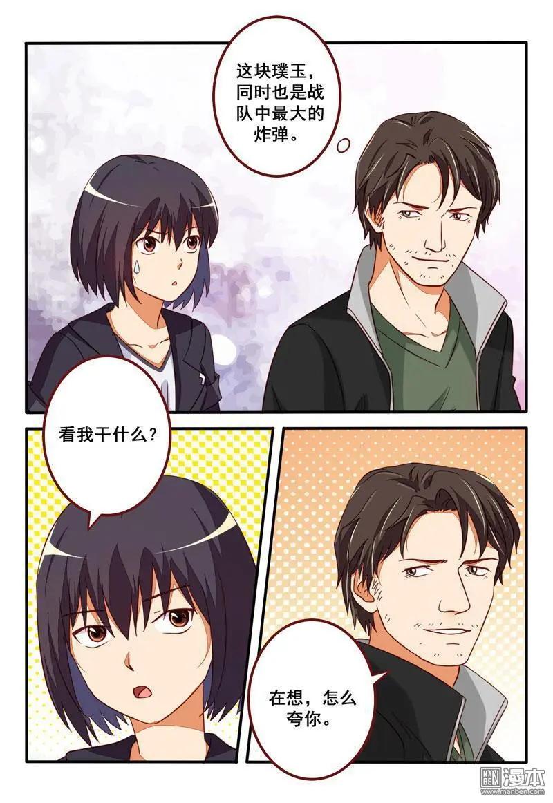 電競少女 - 第31回 永不服輸 - 3