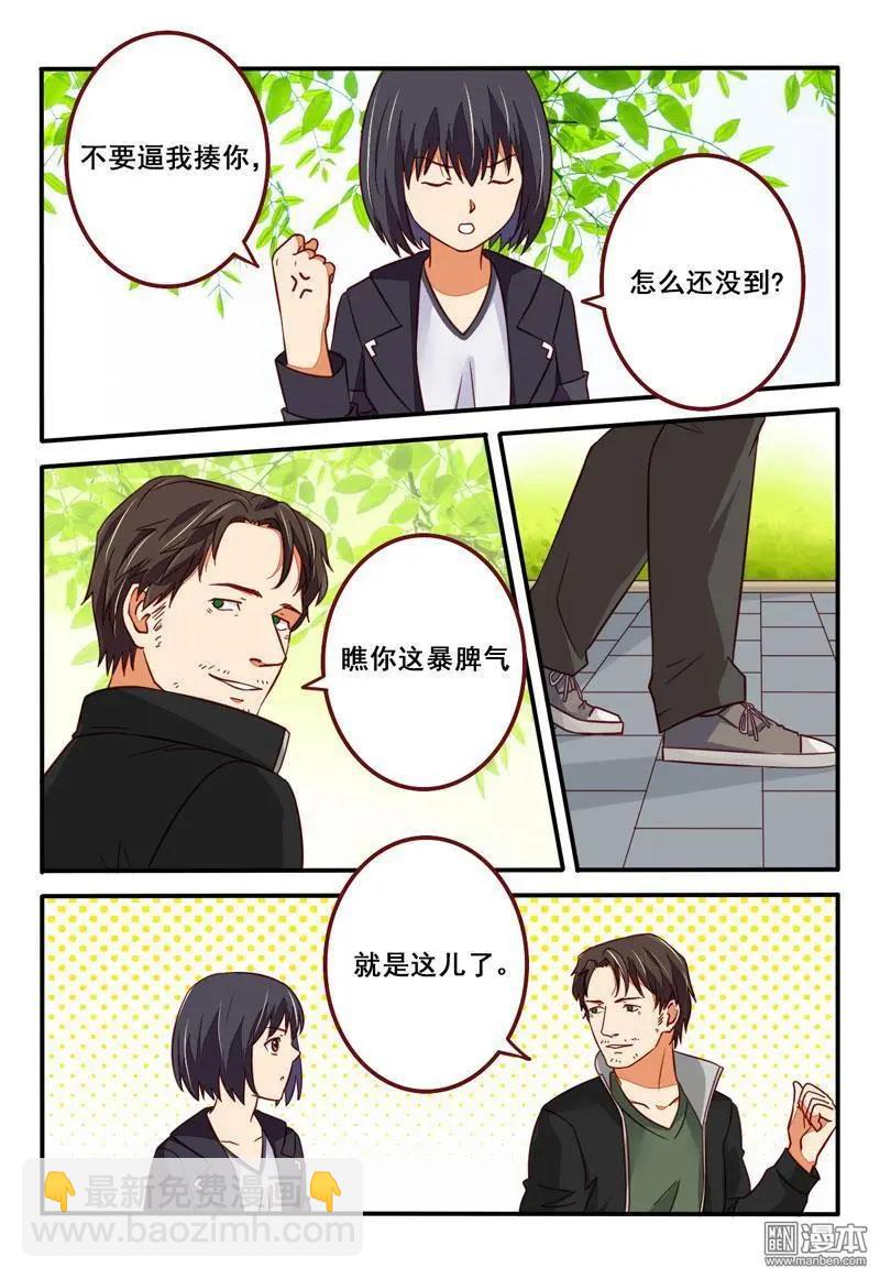 電競少女 - 第31回 永不服輸 - 4