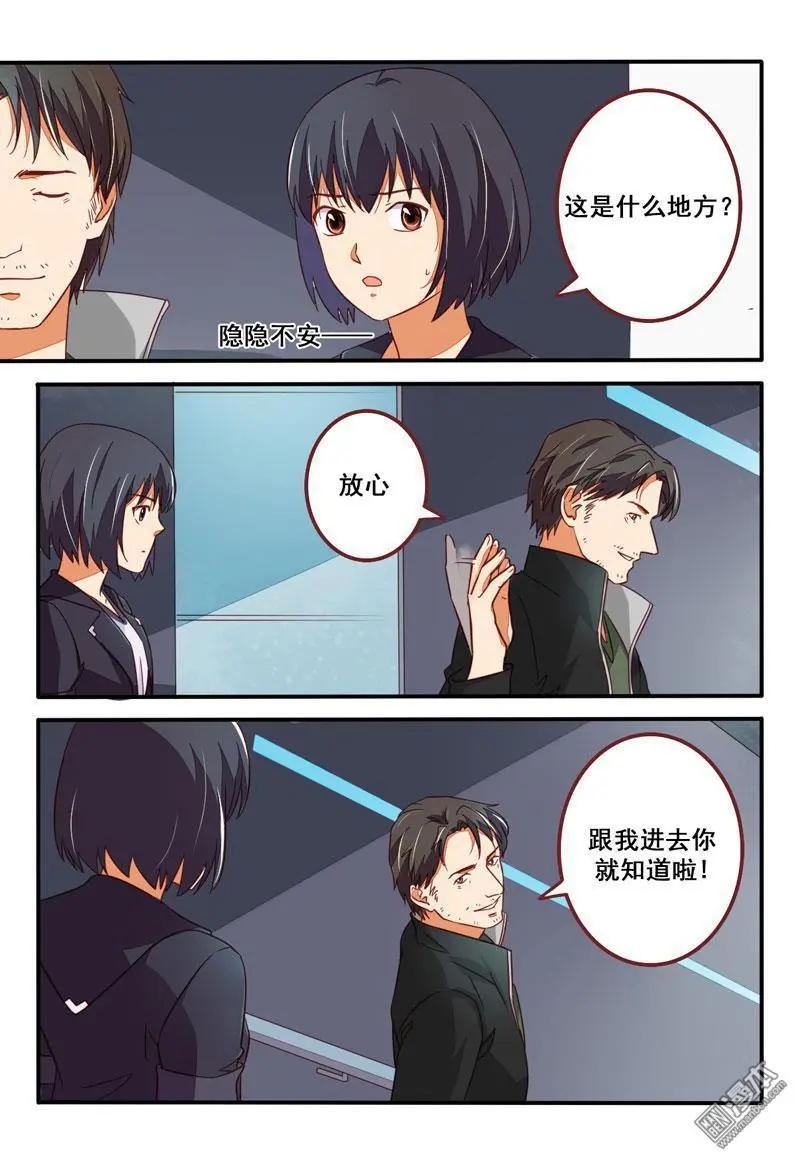 電競少女 - 第31回 永不服輸 - 2