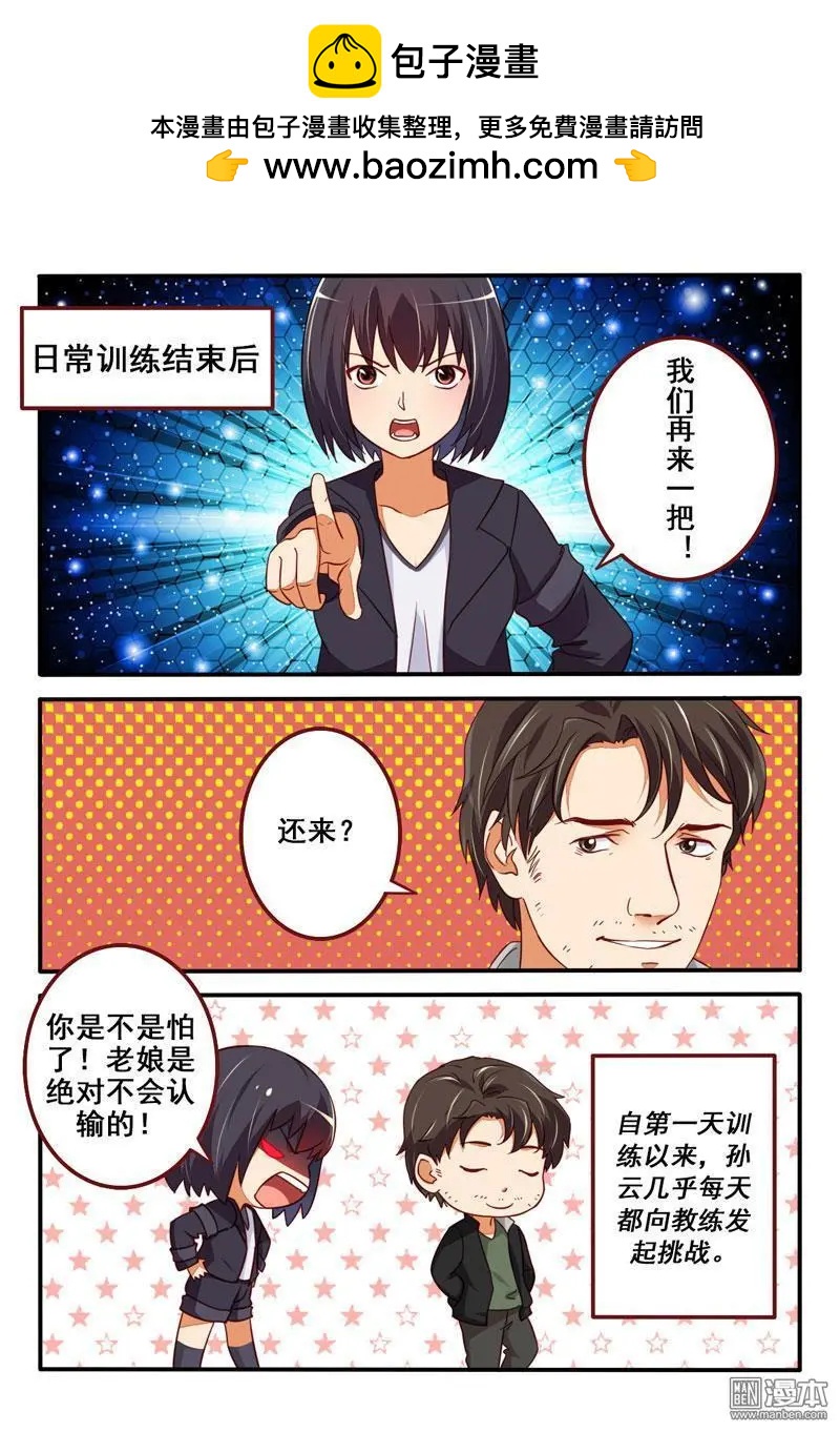 電競少女 - 第31回 永不服輸 - 2
