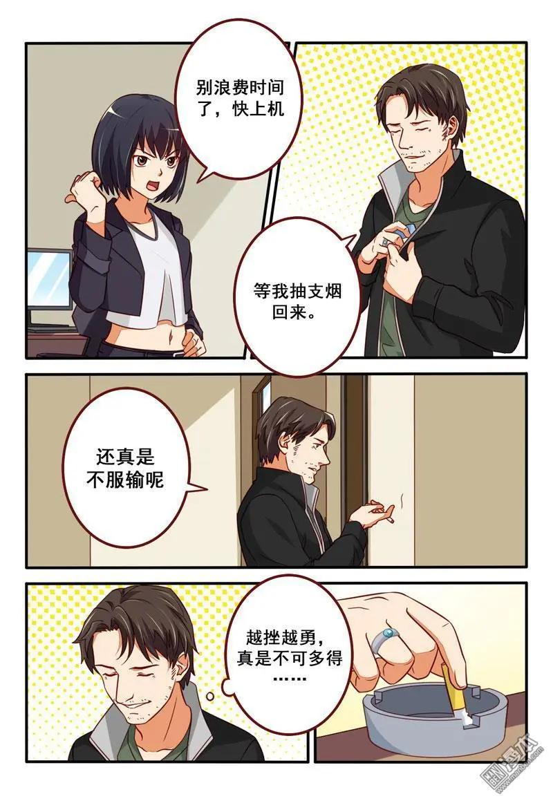 電競少女 - 第31回 永不服輸 - 3