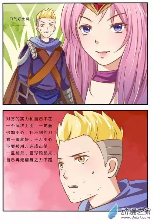 電競少女 - 第05回 久別的對決 - 4