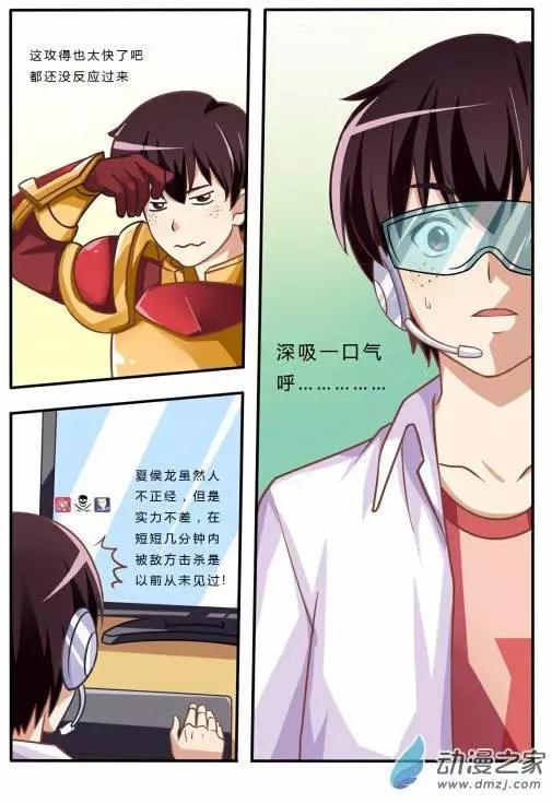 電競少女 - 第05回 久別的對決 - 1