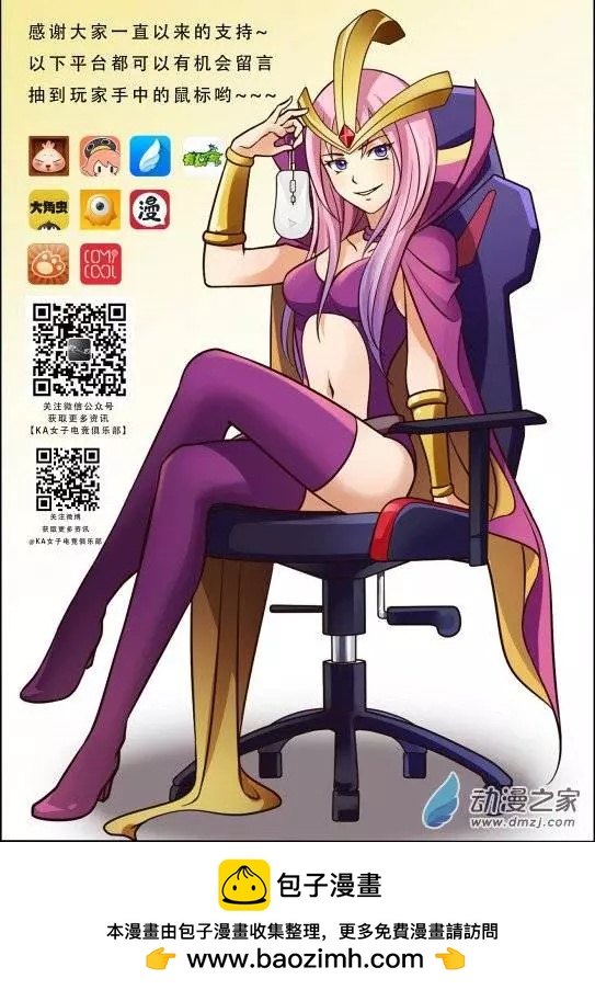 電競少女 - 第05回 久別的對決 - 4