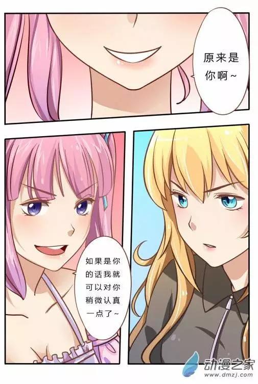 電競少女 - 第05回 久別的對決 - 3