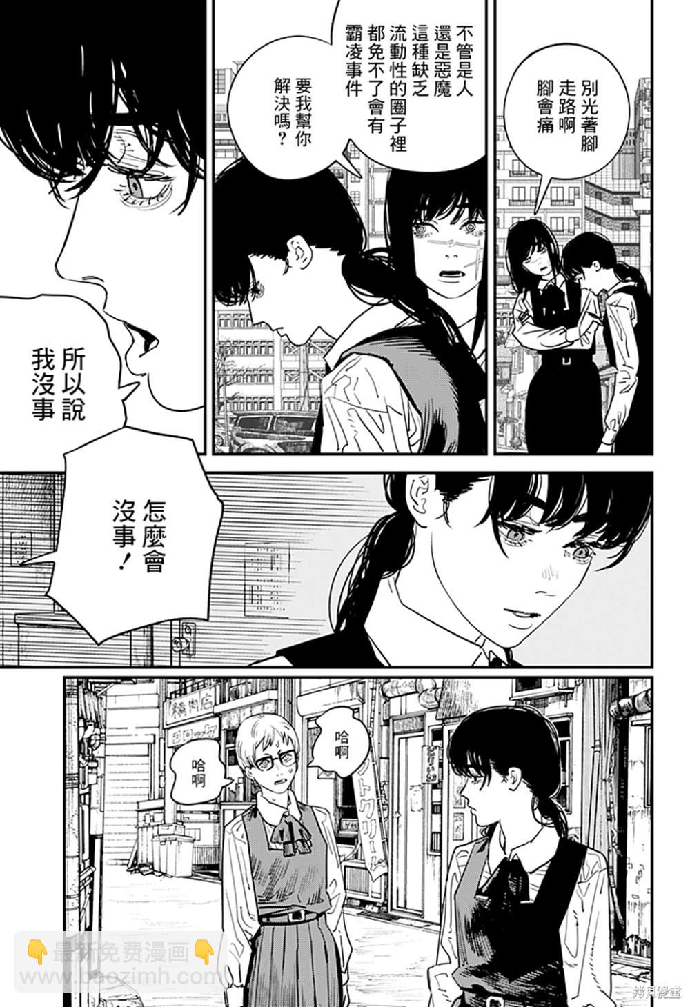 電鋸人 - 第100話 - 4