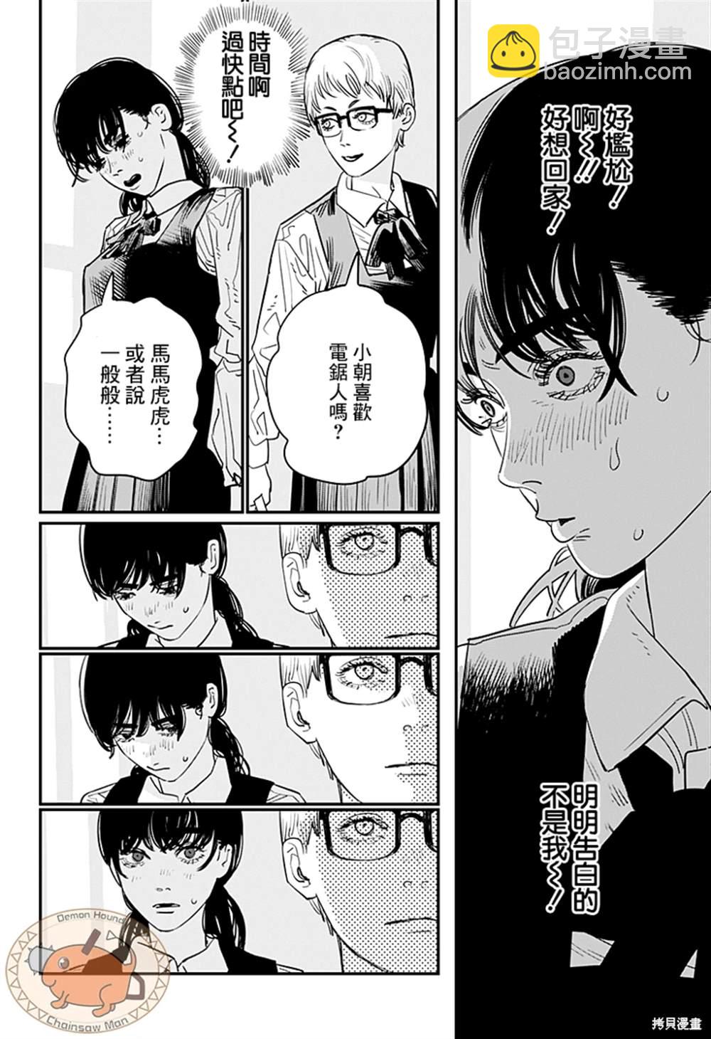 電鋸人 - 第100話 - 3