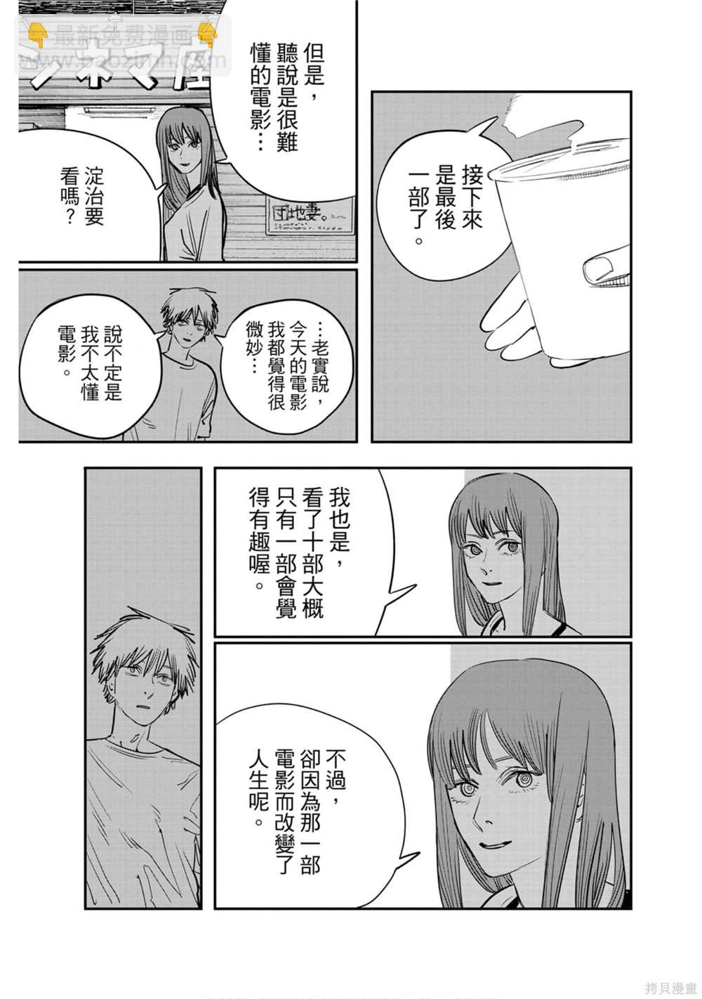 電鋸人 - 第5卷(3/4) - 8