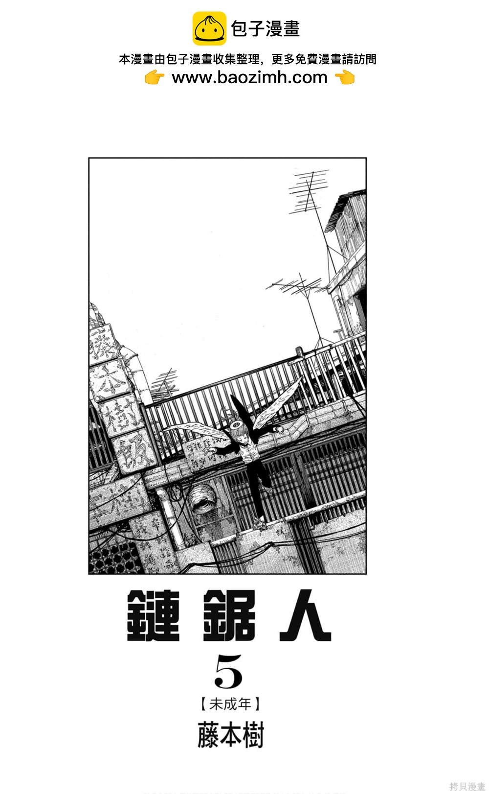 電鋸人 - 第5卷(1/4) - 2