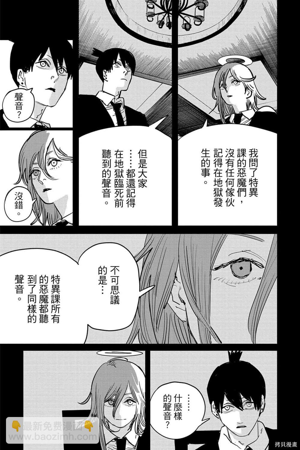 電鋸人 - 第7卷(1/4) - 4