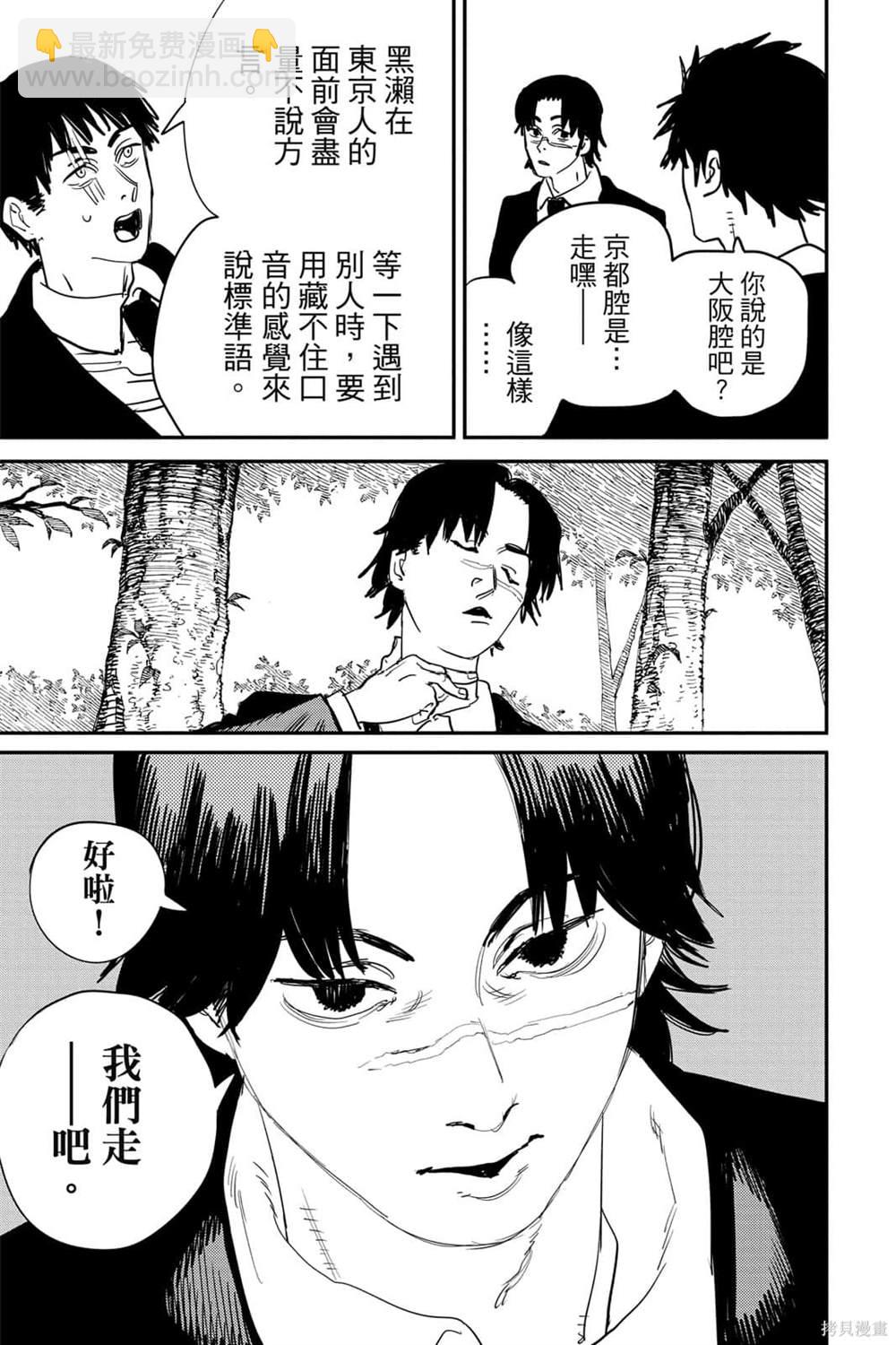 電鋸人 - 第7卷(2/4) - 4