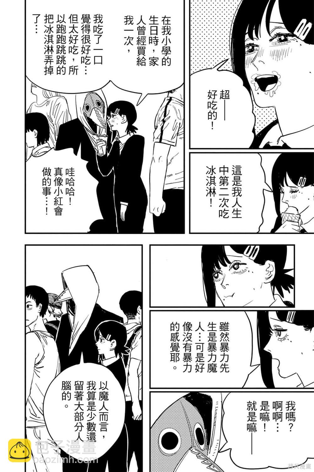 電鋸人 - 第7卷(2/4) - 1