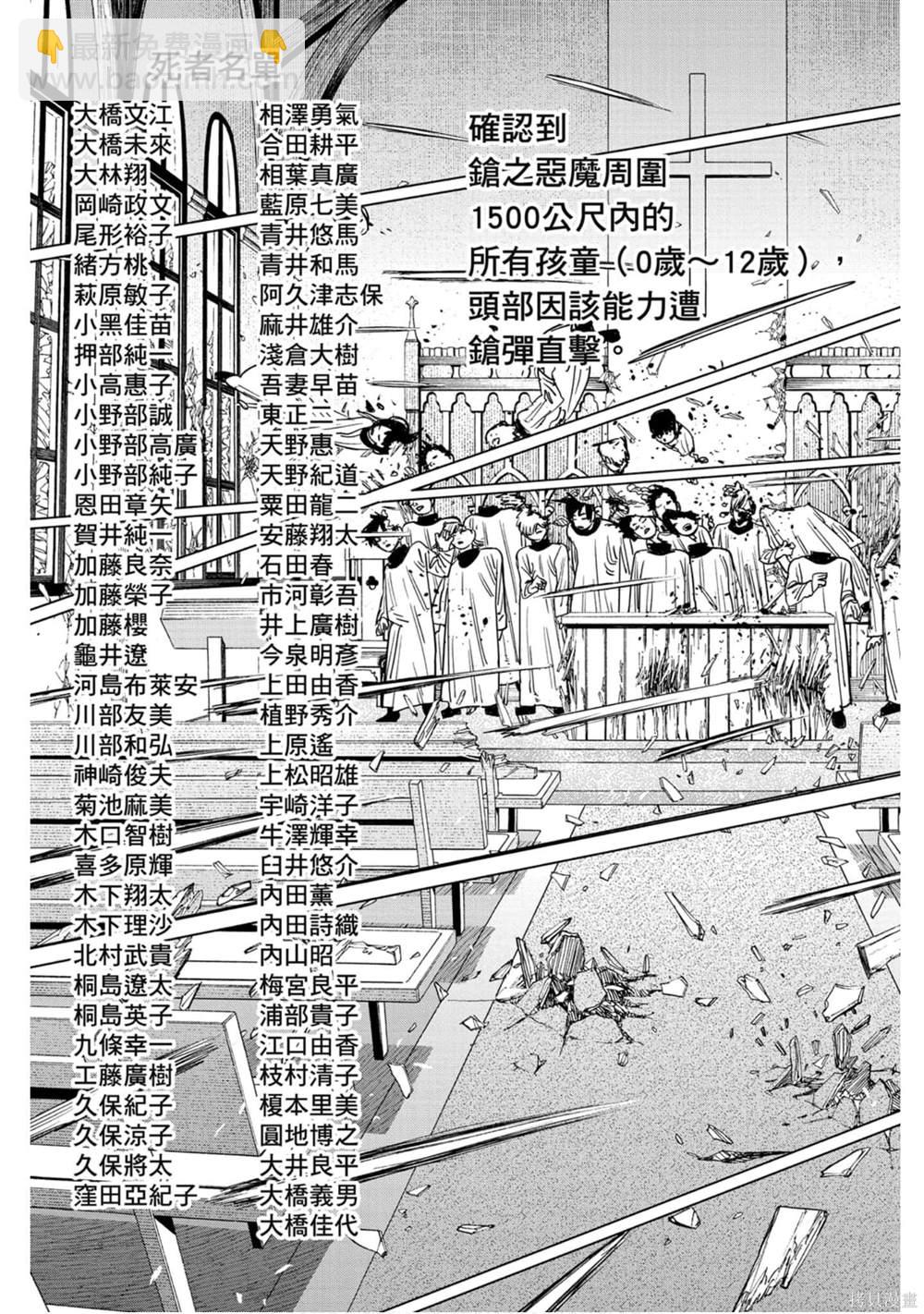 電鋸人 - 第9卷(3/4) - 8