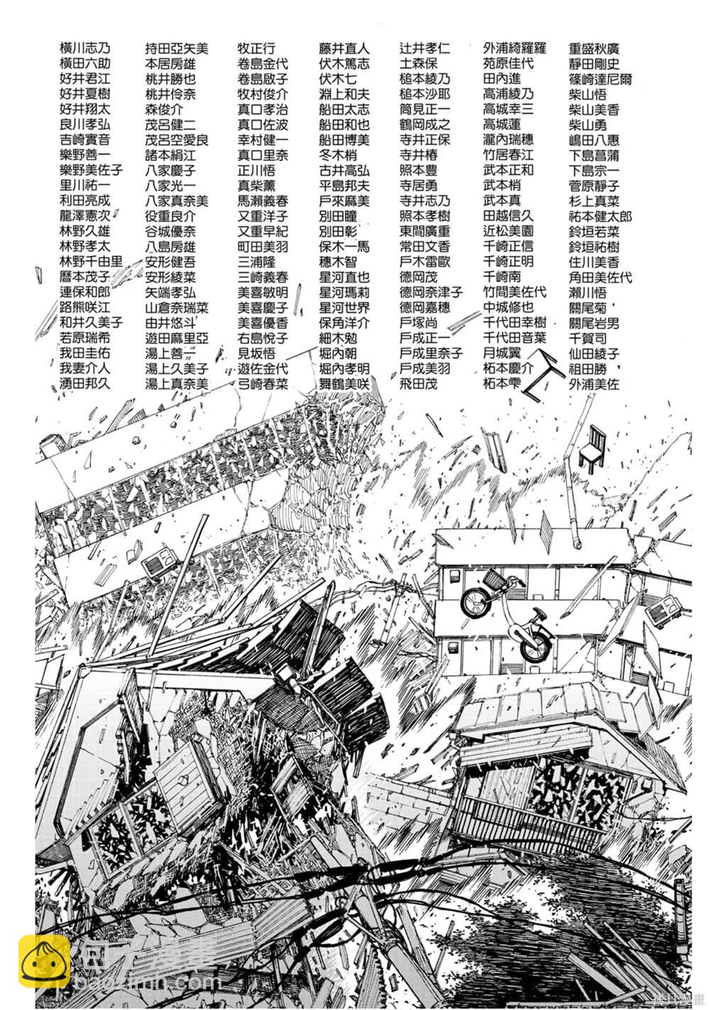 電鋸人 - 第9卷(3/4) - 8