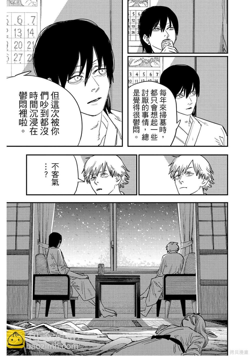 電鋸人 - 第9卷(1/4) - 4