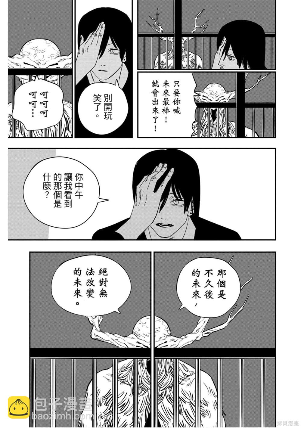 電鋸人 - 第9卷(2/4) - 4