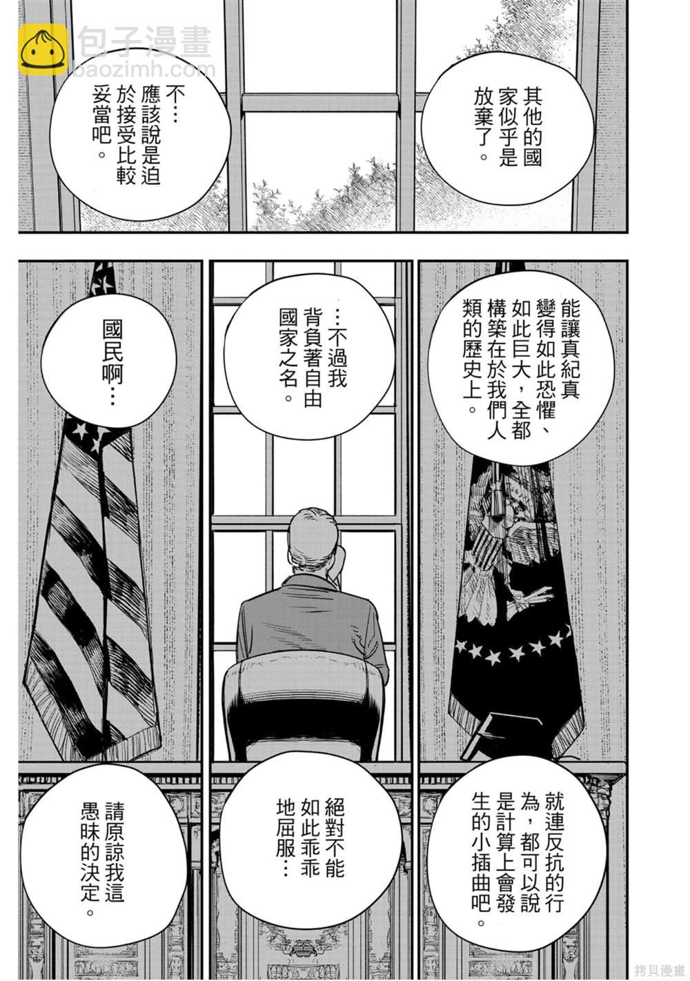 電鋸人 - 第9卷(2/4) - 2