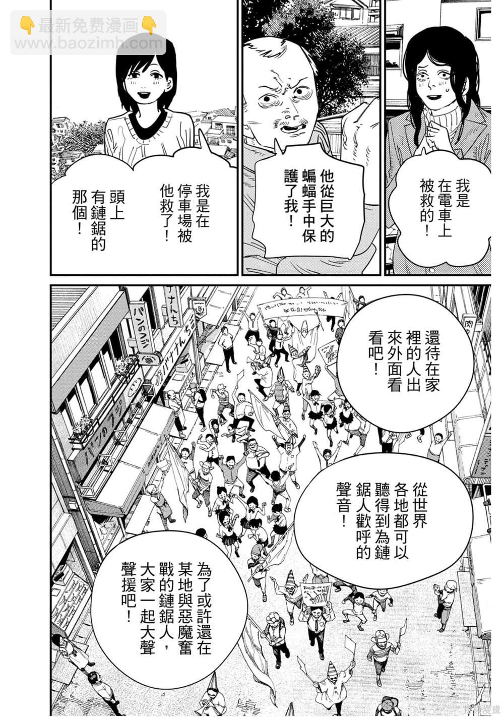 電鋸人 - 第11卷(1/4) - 7