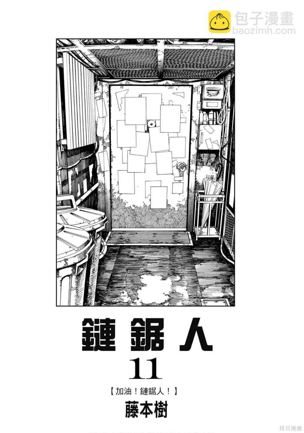 電鋸人 - 第11卷(1/4) - 2