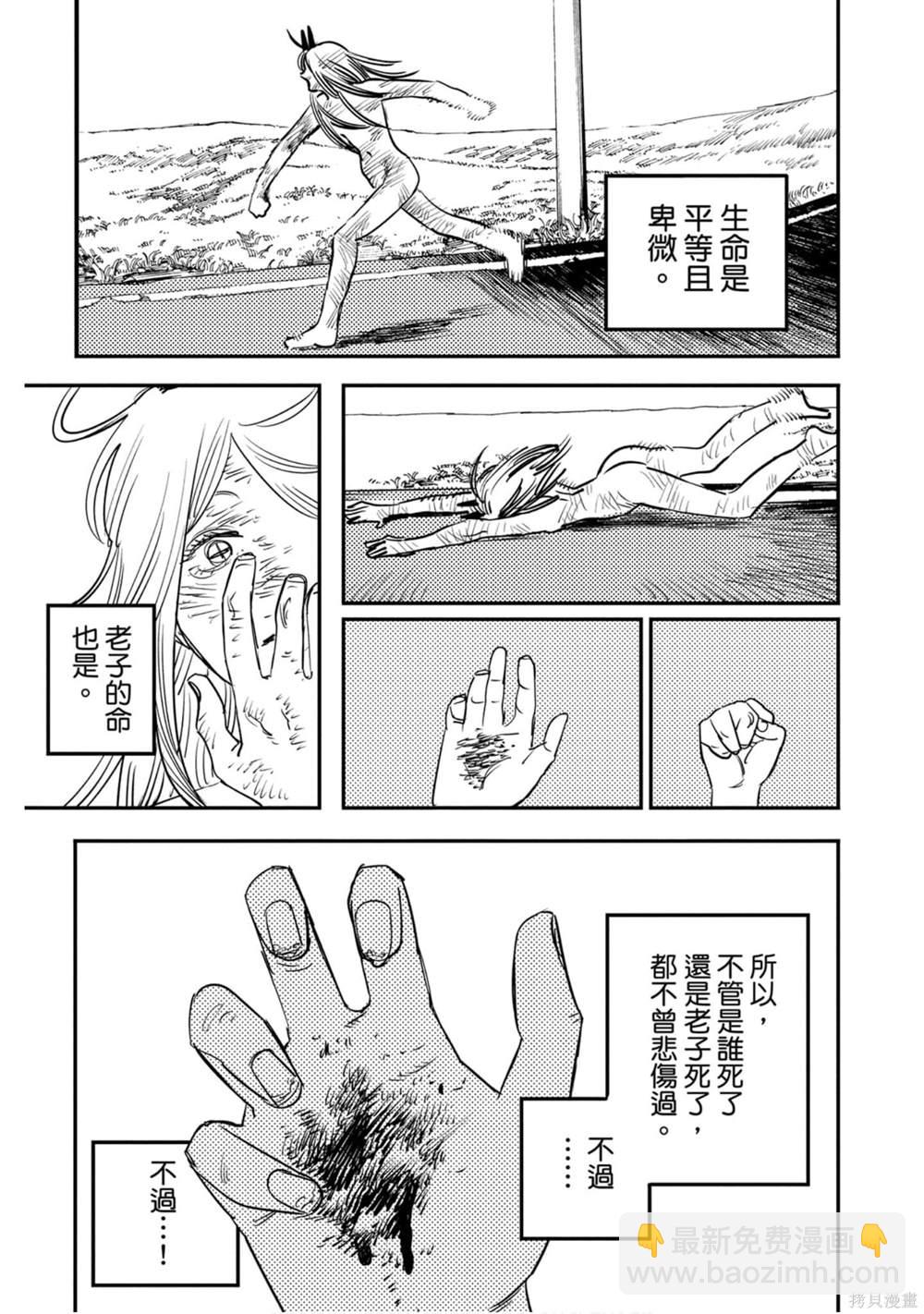 電鋸人 - 第11卷(2/4) - 8