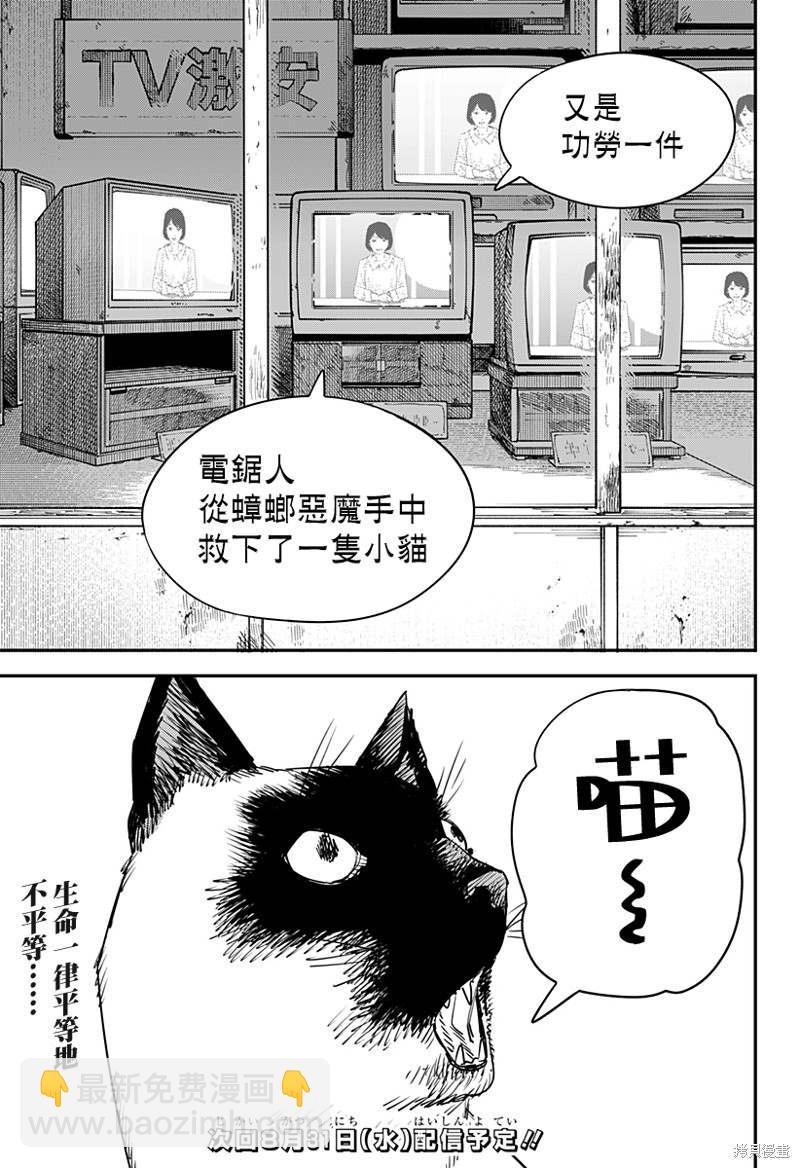 電鋸人 - 第102話 Save the Cat - 7