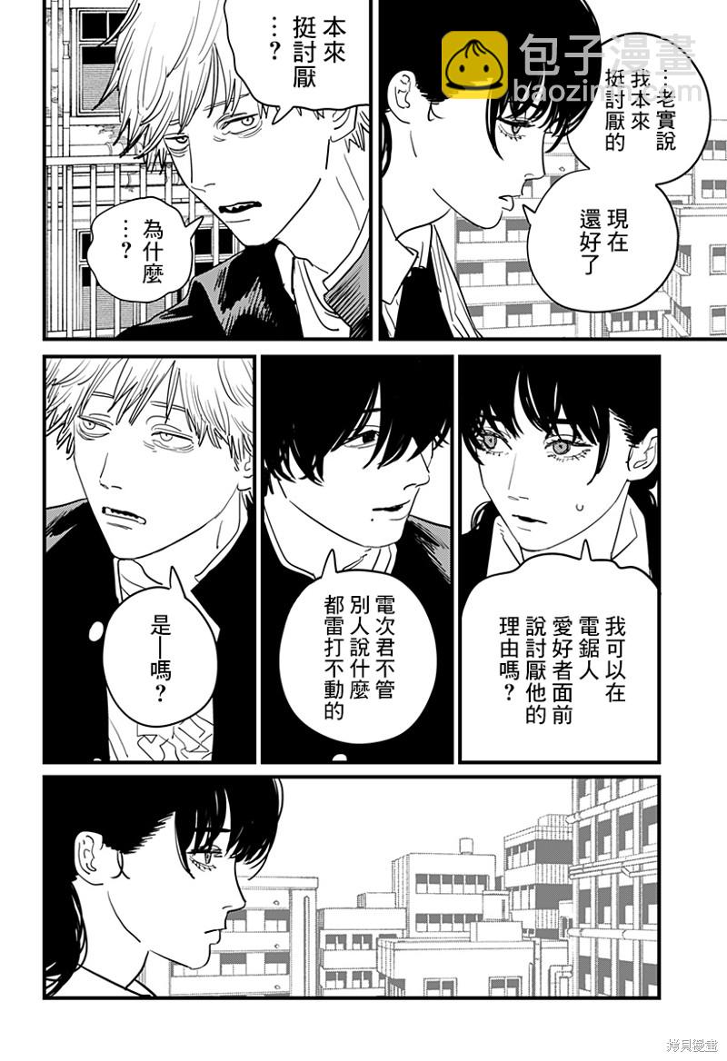 電鋸人 - 第104話 自曝 - 4