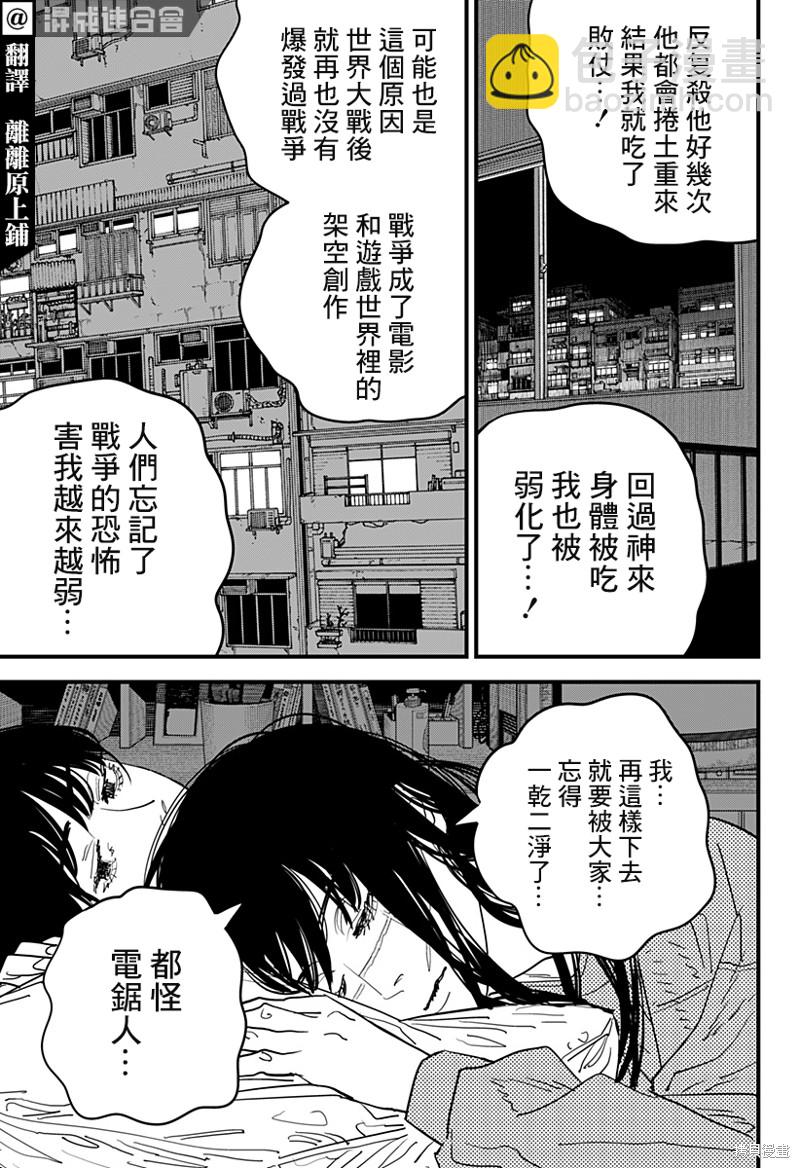 電鋸人 - 第104話 自曝 - 3