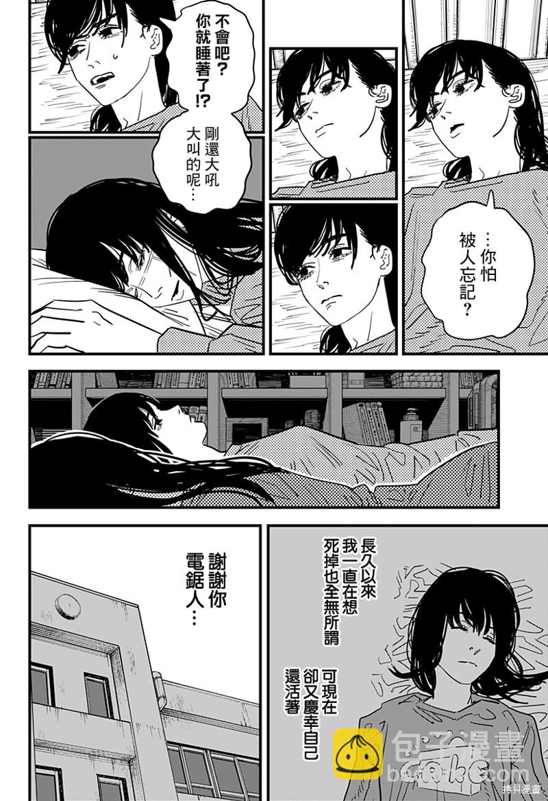 電鋸人 - 第104話 自曝 - 4