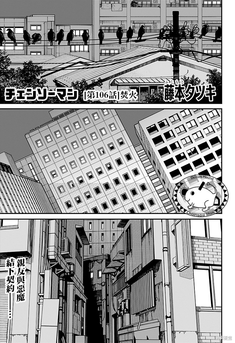 電鋸人 - 第106話 焚火 - 1