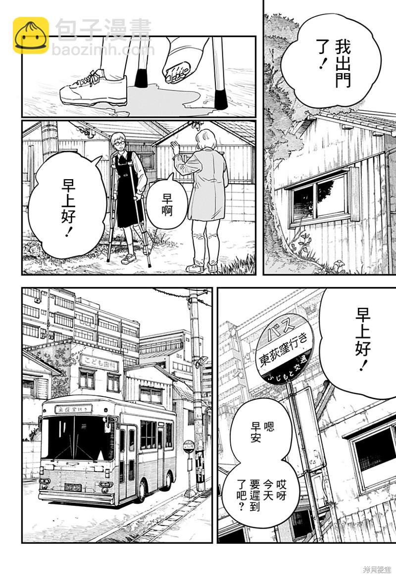 電鋸人 - 第106話 焚火 - 2