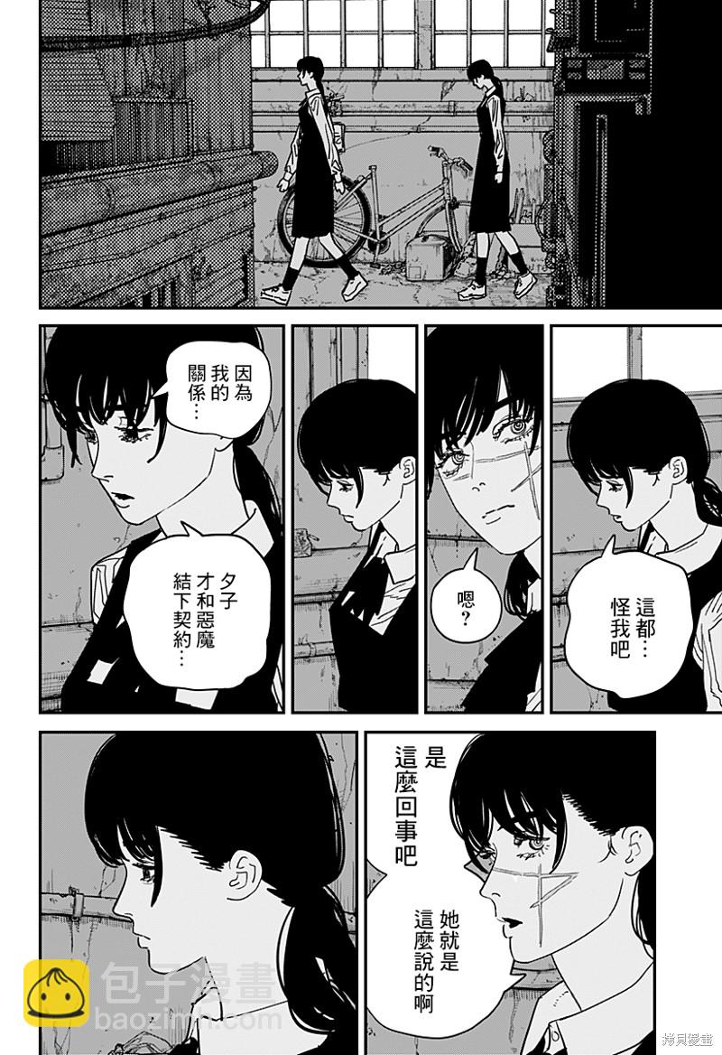 電鋸人 - 第106話 焚火 - 2