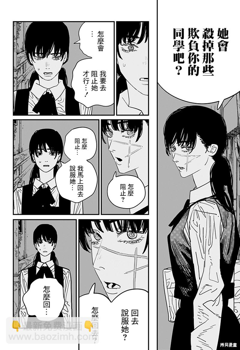 電鋸人 - 第106話 焚火 - 4