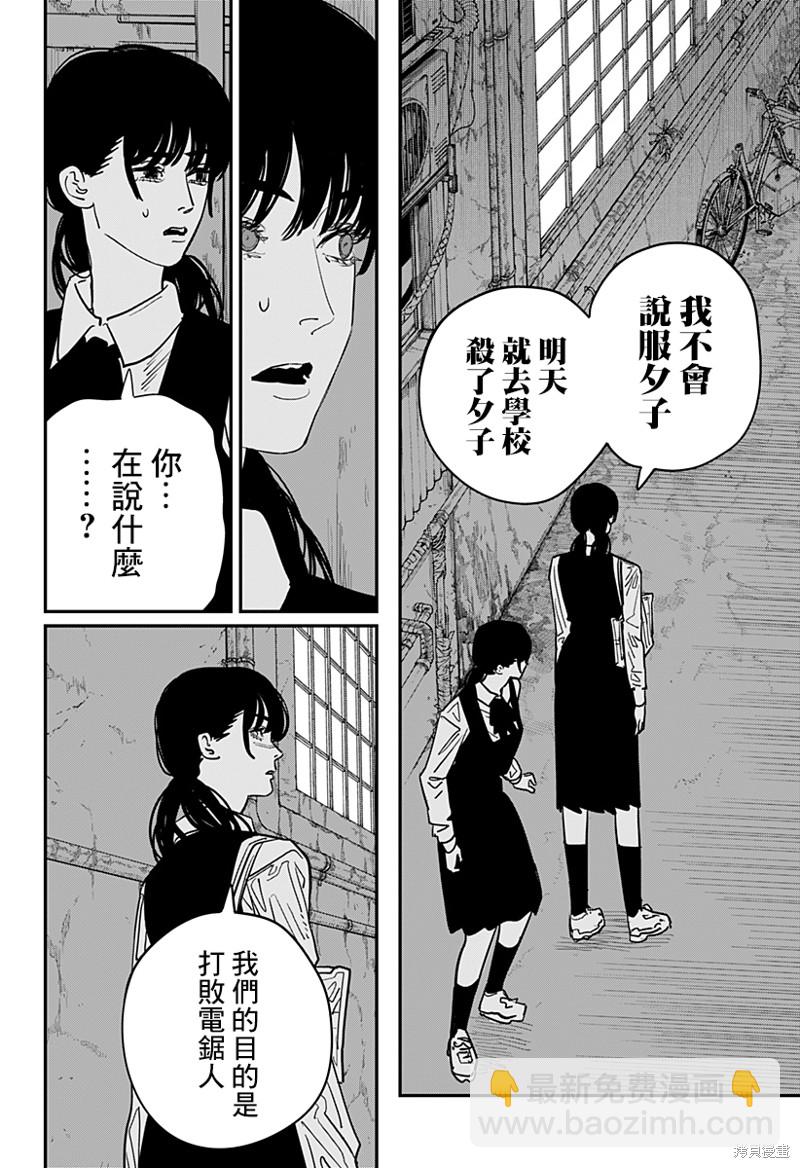 電鋸人 - 第106話 焚火 - 2