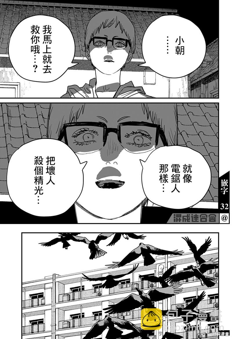 電鋸人 - 第106話 焚火 - 1