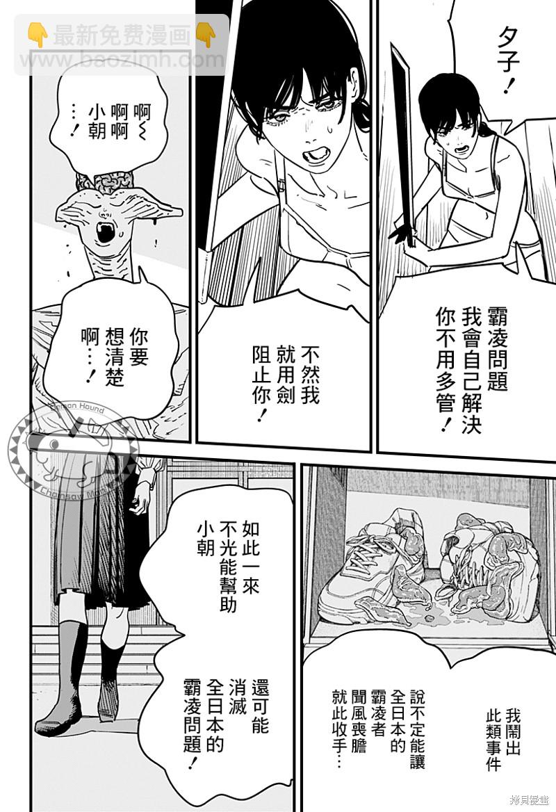 電鋸人 - 第108話 朝所珍視的東西 - 1