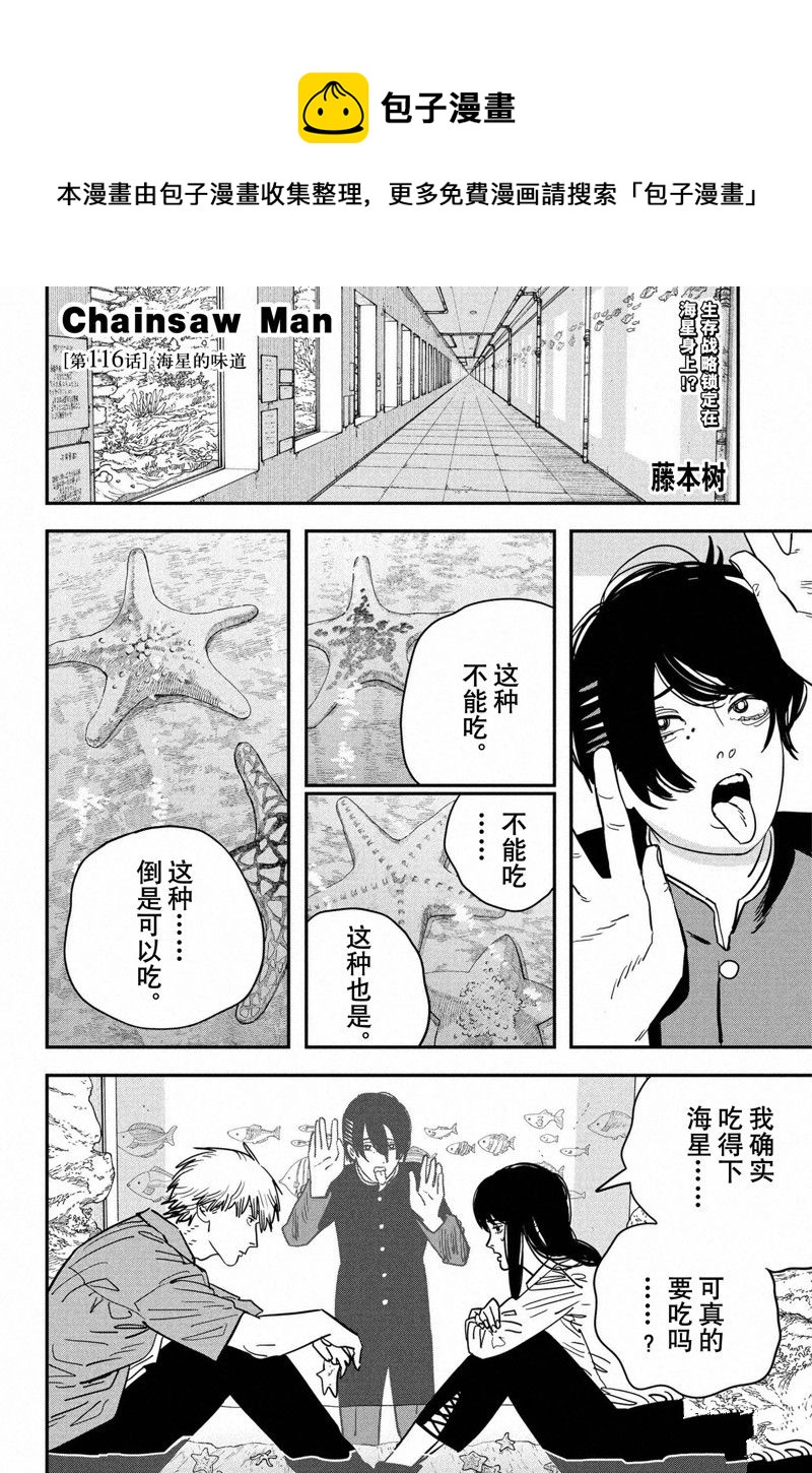 電鋸人 - 第116話 - 1