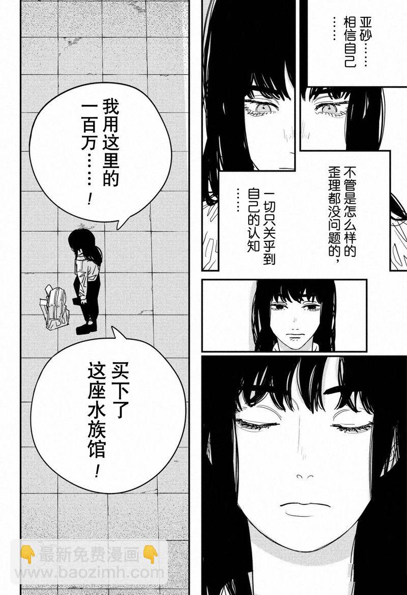 電鋸人 - 第116話 - 3