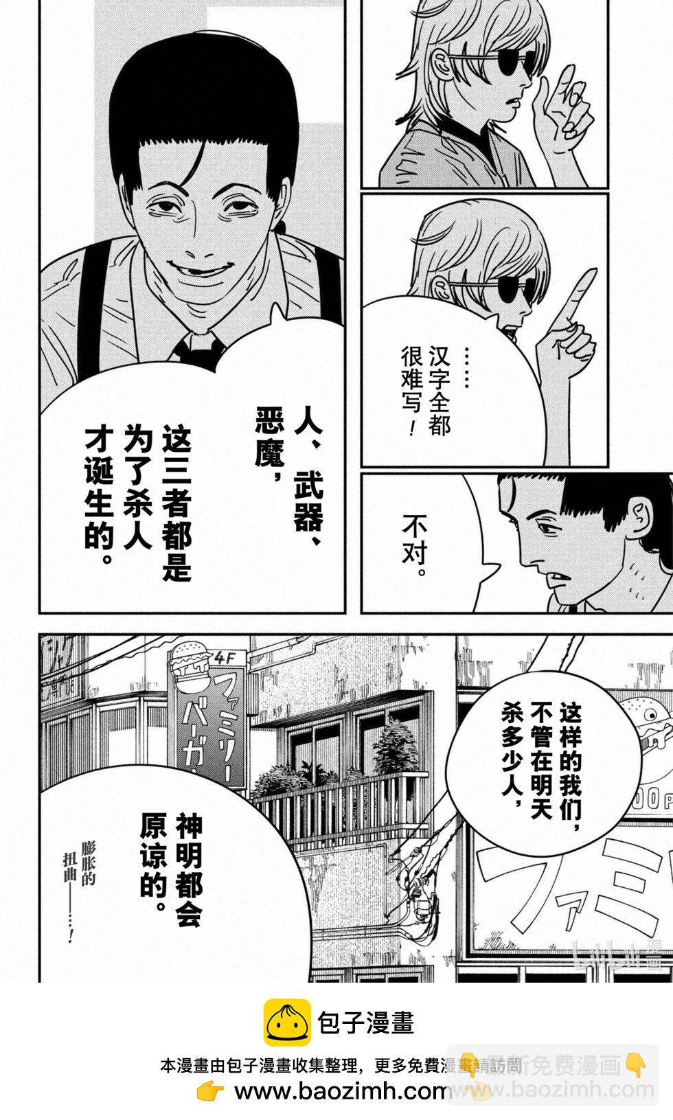 電鋸人 - 第141話 - 3