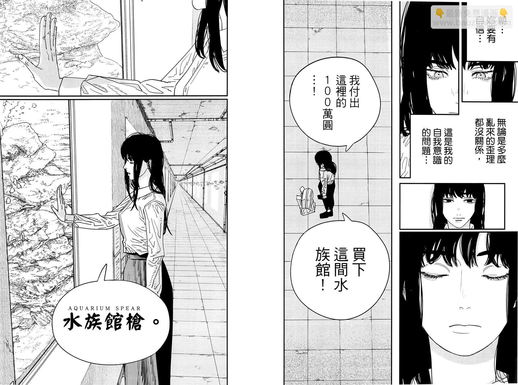 電鋸人 - 第14卷(1/3) - 6