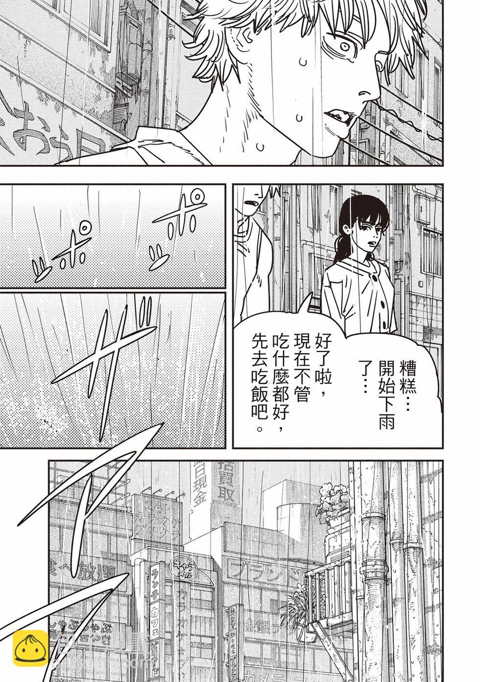 電鋸人 - 第166話 - 1