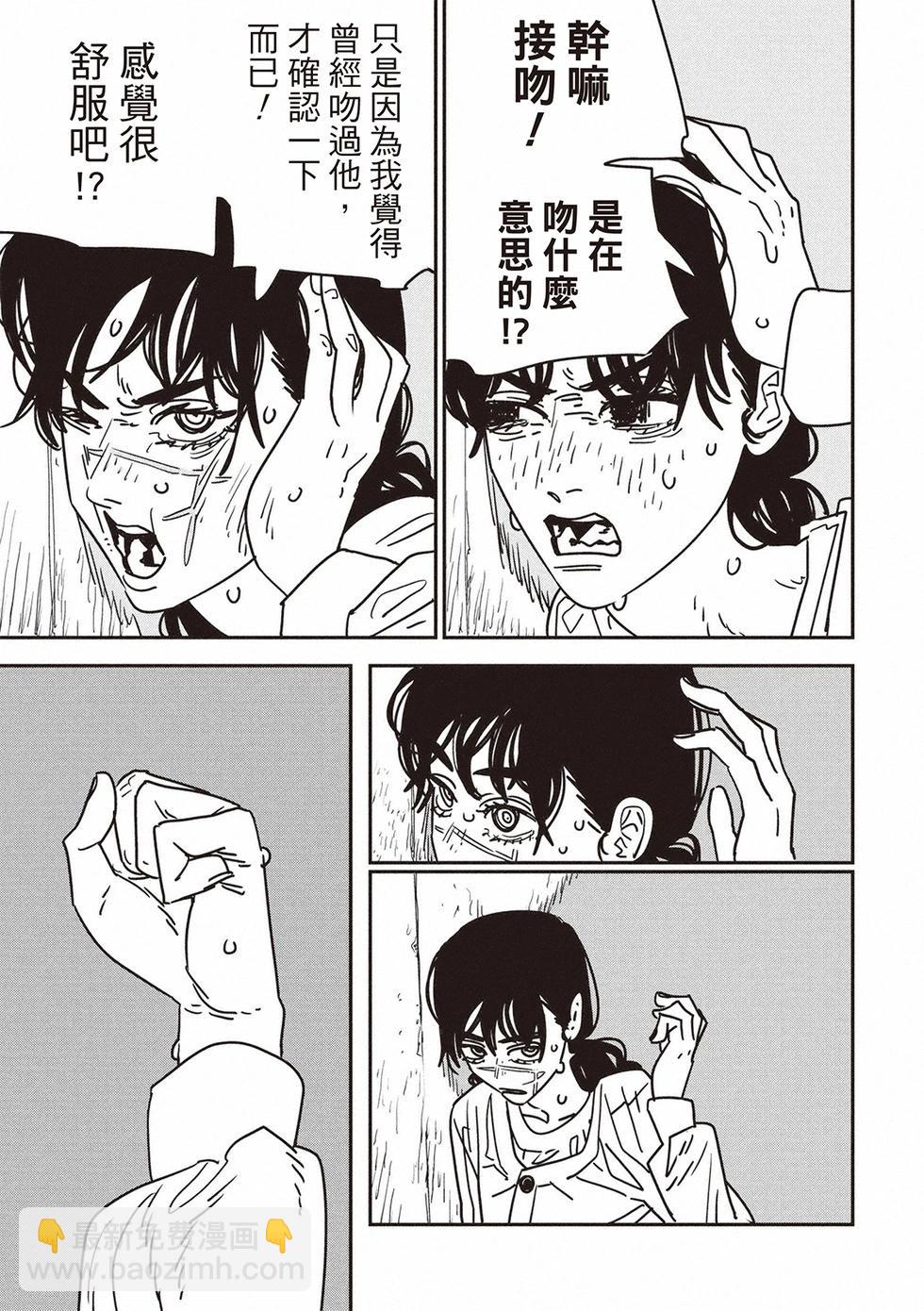 電鋸人 - 第168話 - 2