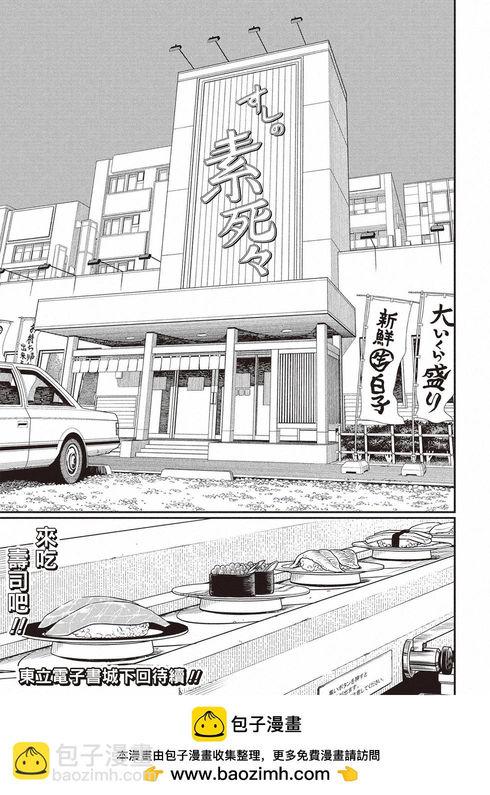 電鋸人 - 第168話 - 3