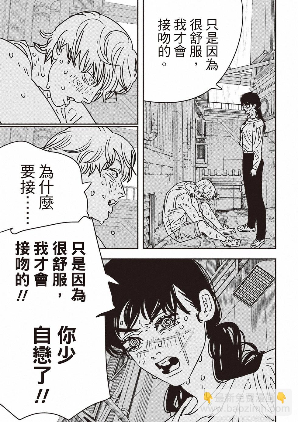 電鋸人 - 第168話 - 3