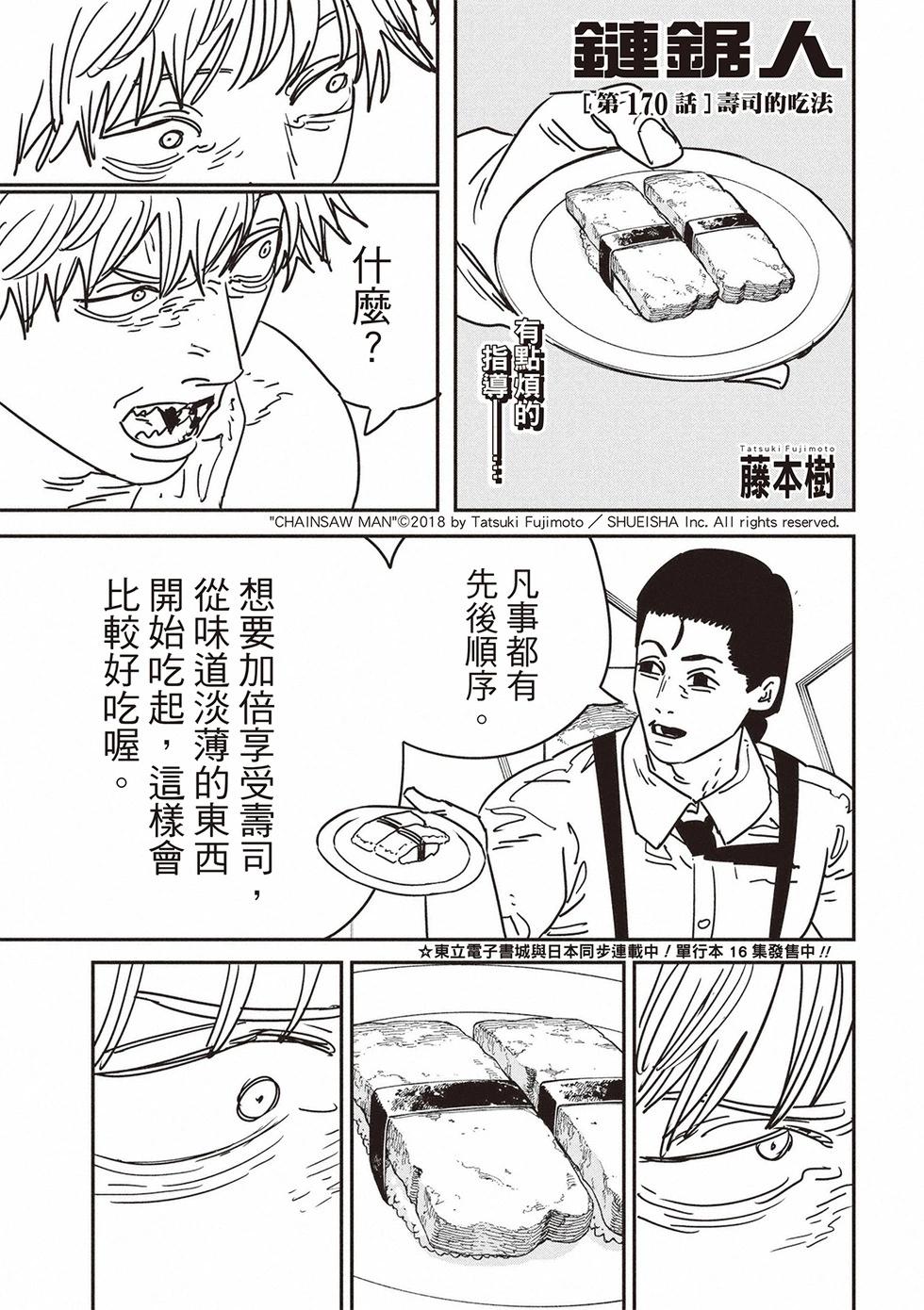 電鋸人 - 第170話 - 1