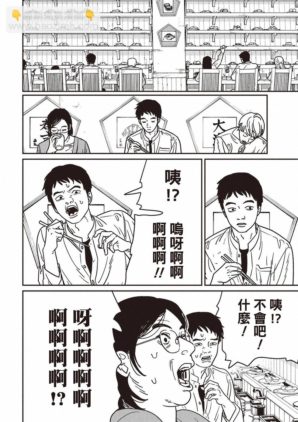 電鋸人 - 第170話 - 1