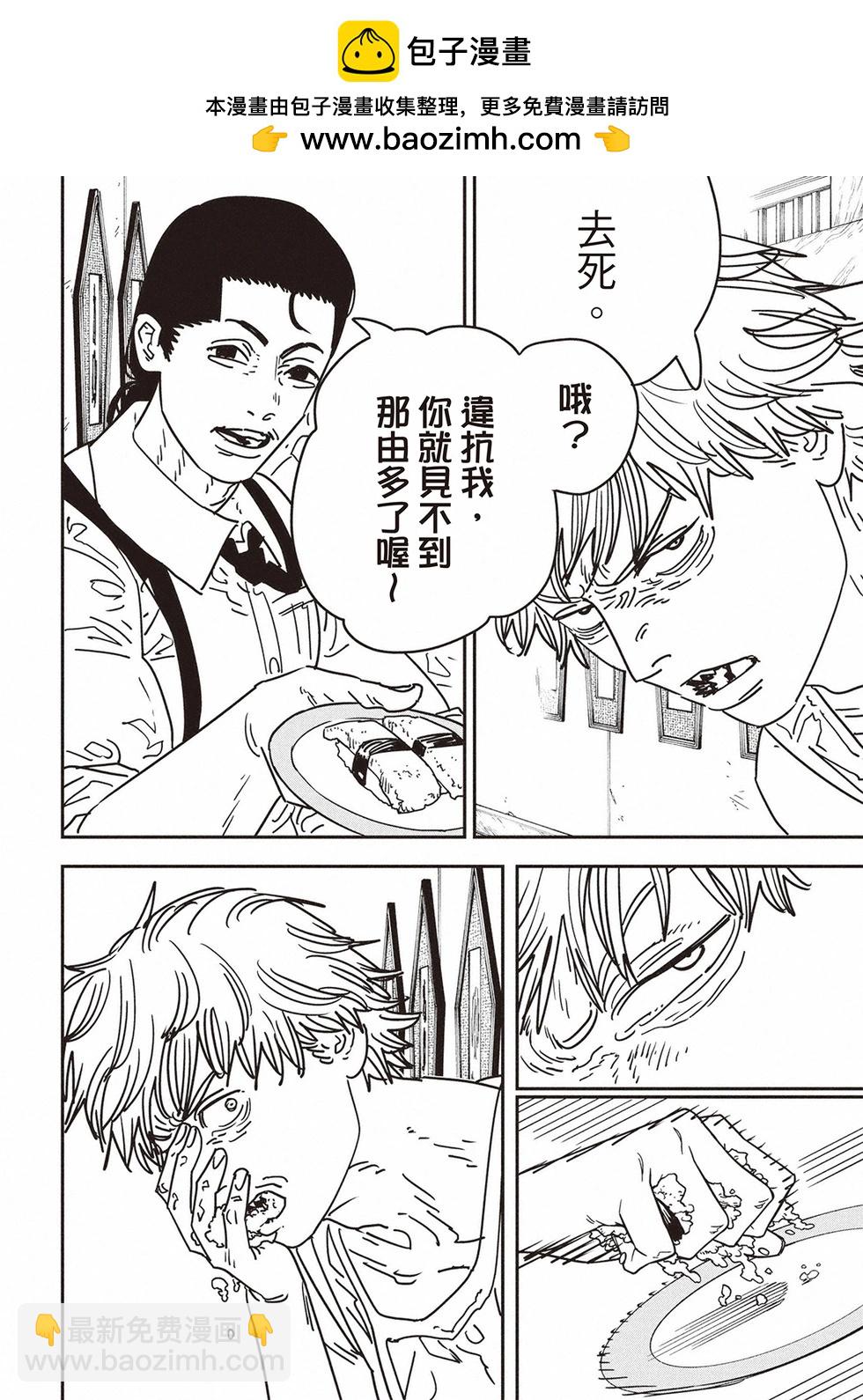 電鋸人 - 第170話 - 2