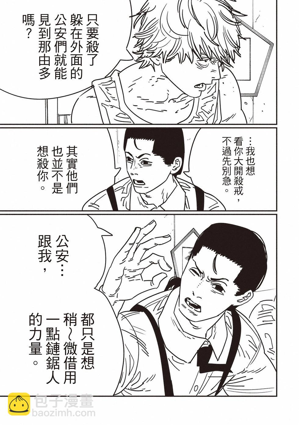 電鋸人 - 第170話 - 2